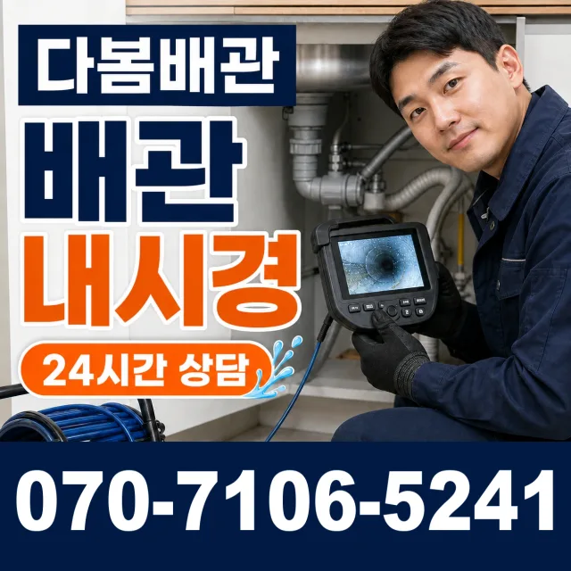 경남 사천시 사천읍 두량리 하수구막힘 상담 이미지 3