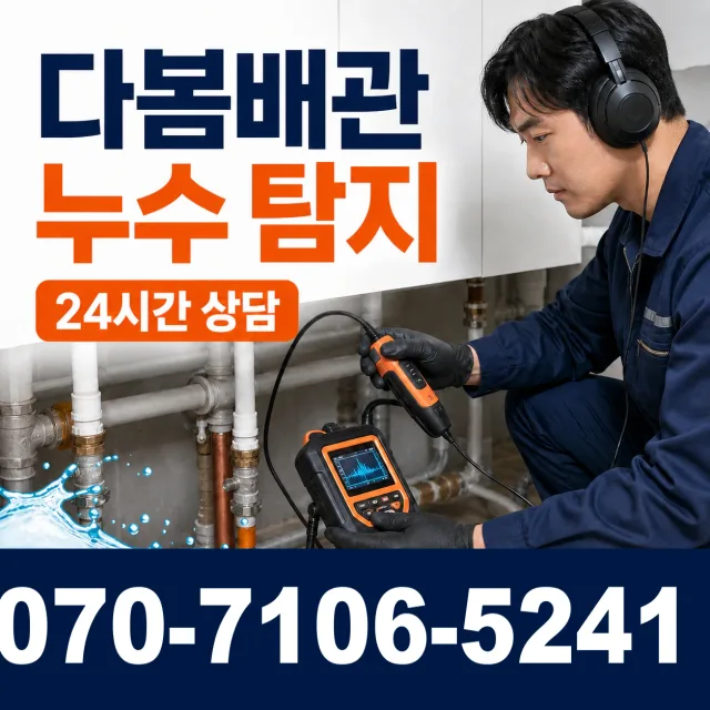 경남 사천시 사천읍 두량리 하수구막힘 상담 이미지 5